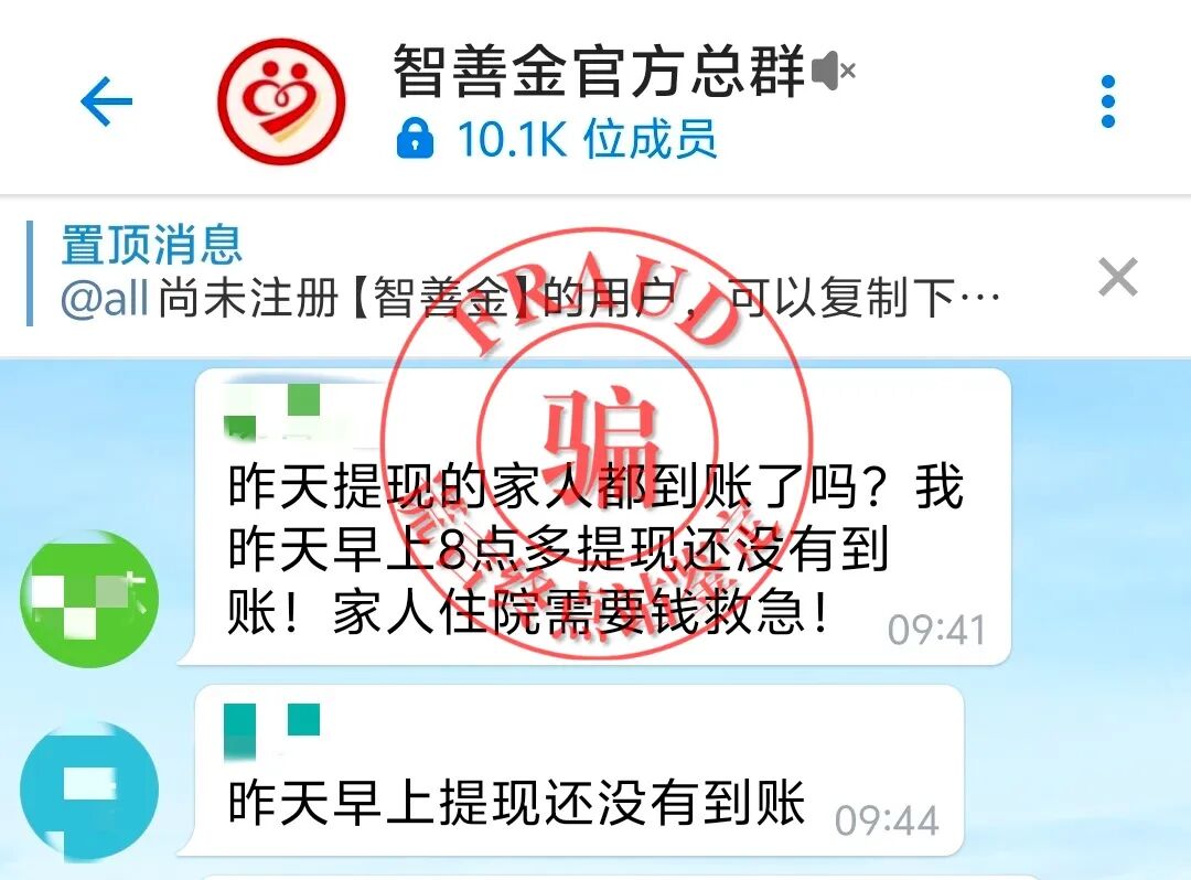 【智天百谎325】智天“智善金”只进不出,关群禁言!应验谎言终点站的预言!插图 【智天百谎325】智天“智善金”只进不出,关群禁言!应验谎言终点站的预言!插图