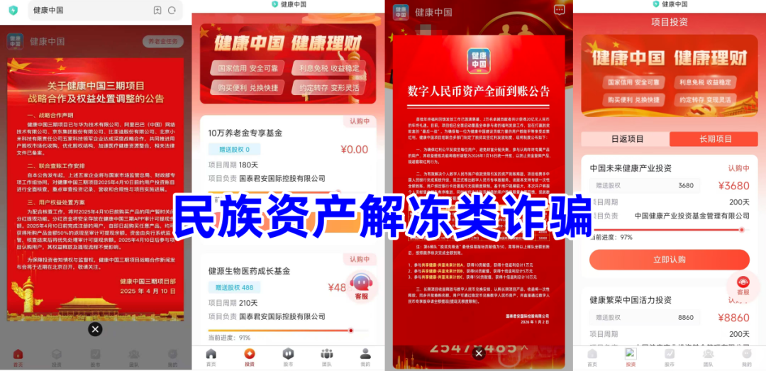 别再上当了!民族资产解冻、跨境电商、虚拟币质押、投资返利!这些陷阱正在疯狂收割!插图6 别再上当了!民族资产解冻、跨境电商、虚拟币质押、投资返利!这些陷阱正在疯狂收割!插图6