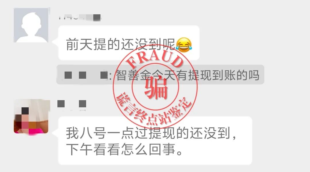 【智天百谎325】智天“智善金”只进不出,关群禁言!应验谎言终点站的预言!插图4 【智天百谎325】智天“智善金”只进不出,关群禁言!应验谎言终点站的预言!插图4