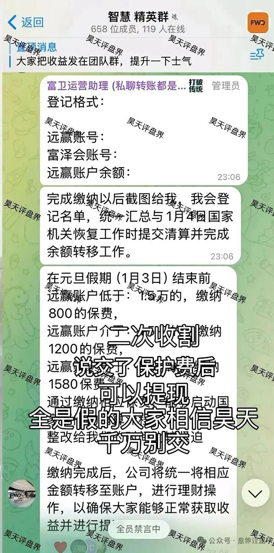 【曝光】这几天已经崩盘跑路和即将崩盘跑路的12个资金盘骗局，大家看见一定要远离！—昊天评盘界插图9