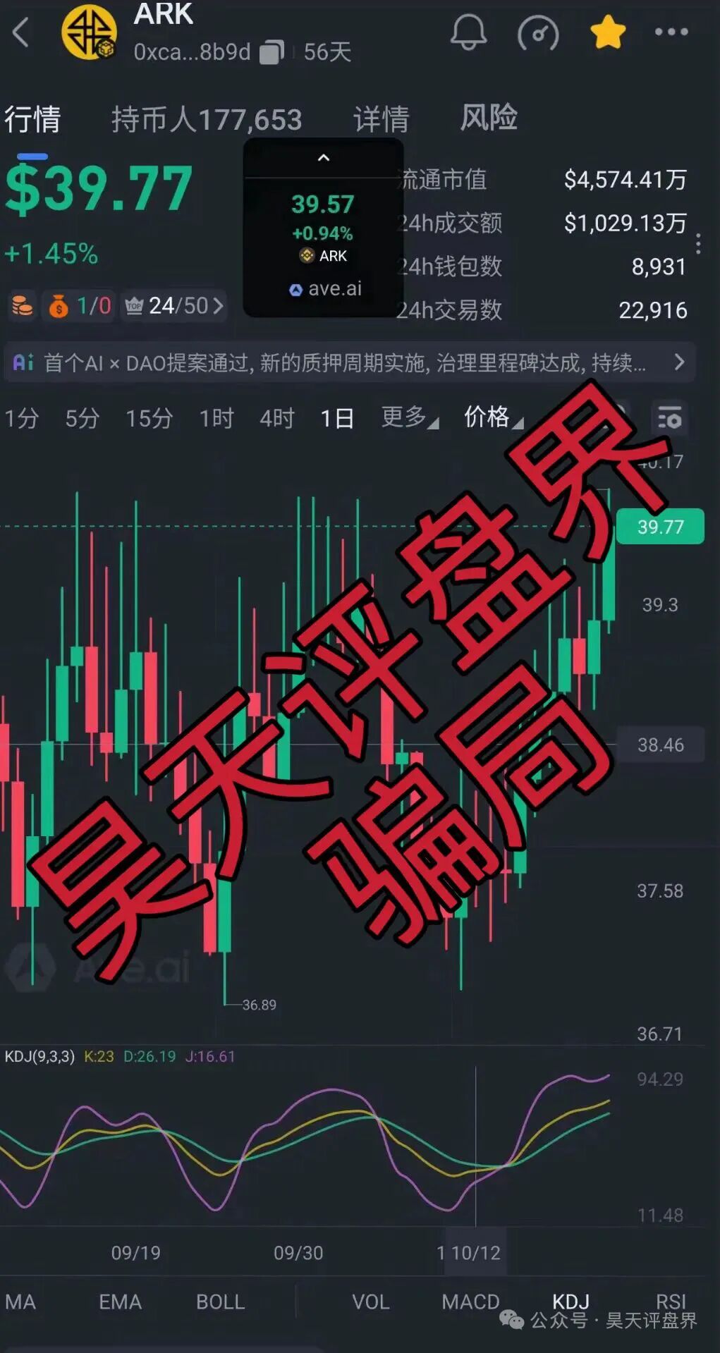 【曝光】这几天已经崩盘跑路和马上要崩盘跑路的各种资金盘骗局,看见一定要远离!—昊天评盘界插图10 【曝光】这几天已经崩盘跑路和马上要崩盘跑路的各种资金盘骗局,看见一定要远离!—昊天评盘界插图10