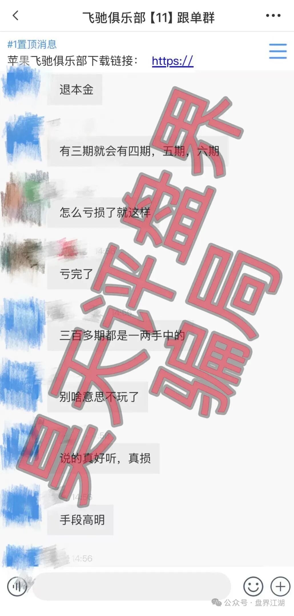 【曝光】这几天已经崩盘跑路和即将崩盘跑路的12个资金盘骗局，大家看见一定要远离！—昊天评盘界插图6