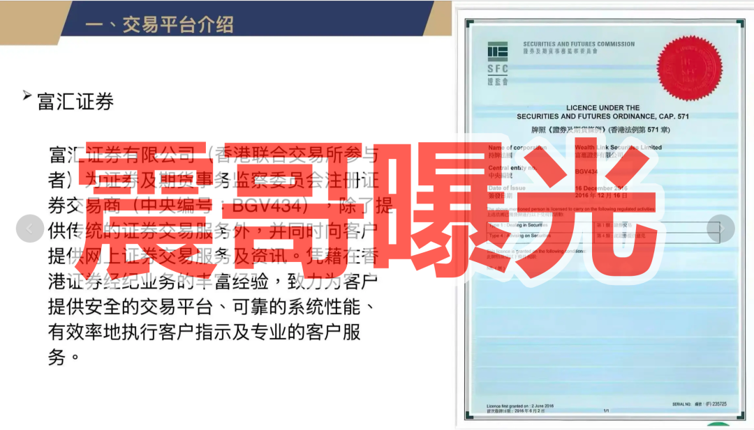 富汇智投(富汇证券)套牌资金盘骗局,又一个来自东南亚的杀猪盘插图1 富汇智投(富汇证券)套牌资金盘骗局,又一个来自东南亚的杀猪盘插图1
