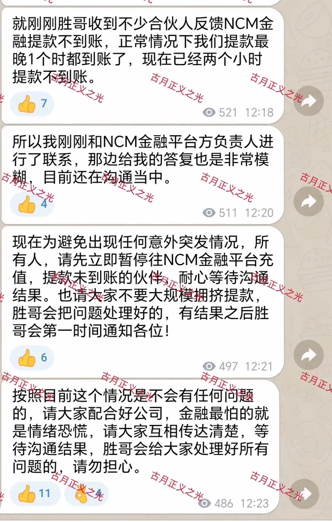 昌盛发期货资金盘骗局最新消息：今天会员已经不能提现，崩盘跑路了，受害者报警维权中…