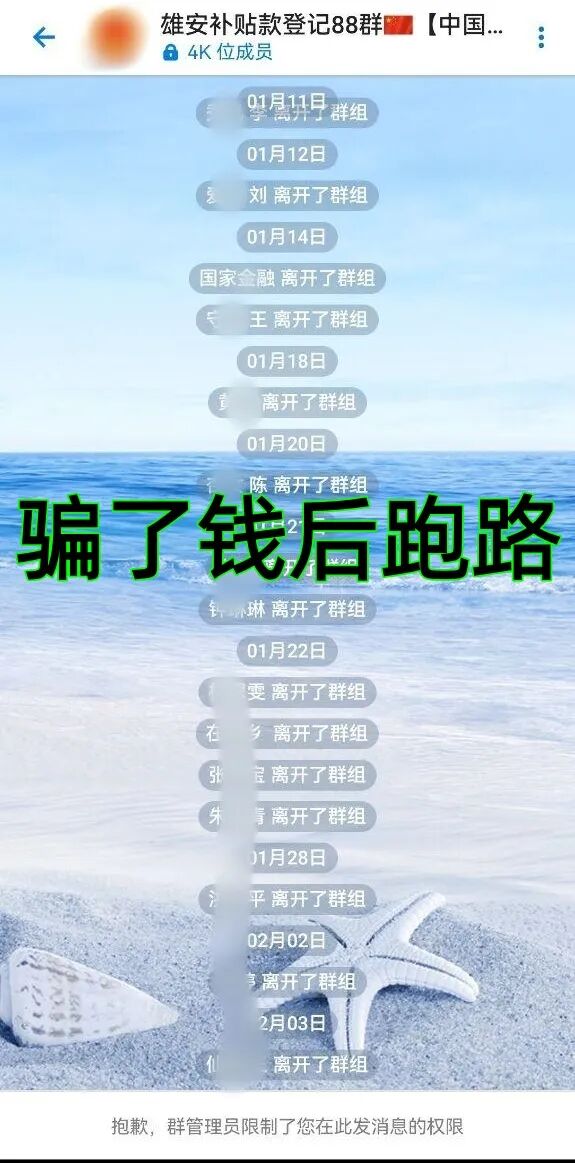 警惕!虚构的“千年雄安2026”、“雄安计划”、“圆梦雄安”、“雄安补贴”等项目全是民族资产解冻类诈骗!插图9 警惕!虚构的“千年雄安2026”、“雄安计划”、“圆梦雄安”、“雄安补贴”等项目全是民族资产解冻类诈骗!插图9