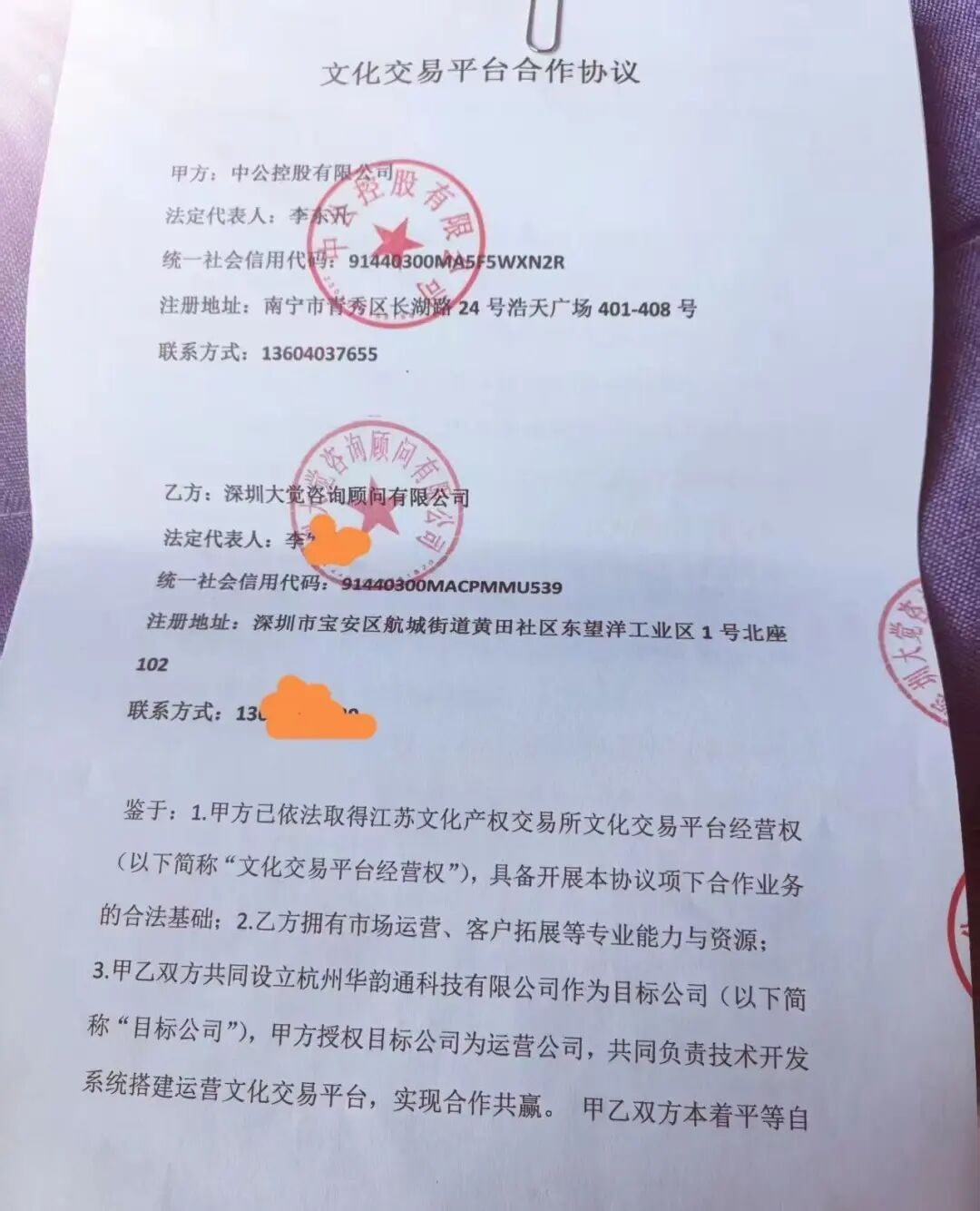 重磅曝光!“中公控股”纪树刚虚构“江苏文交所独家运营权”,实施百万级合同诈骗!!插图4 重磅曝光!“中公控股”纪树刚虚构“江苏文交所独家运营权”,实施百万级合同诈骗!!插图4
