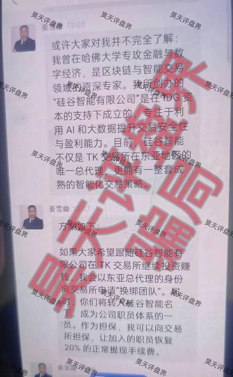 Tokocrypto交易所(硅谷智能有限公司)资金盘骗局,也是“煜志金融”崩盘后的平移重启盘,高度预警!—昊天评盘界插图2 Tokocrypto交易所(硅谷智能有限公司)资金盘骗局,也是“煜志金融”崩盘后的平移重启盘,高度预警!—昊天评盘界插图2