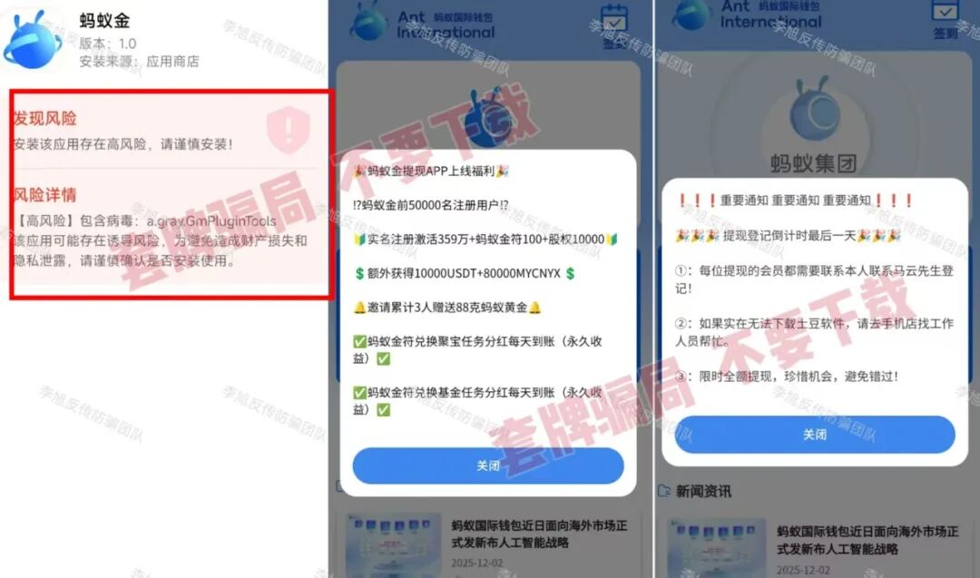 “中华粮仓”“海南自贸港”……这些来路不明的APP都是冲着钱包来的!请立刻卸载!插图7 “中华粮仓”“海南自贸港”……这些来路不明的APP都是冲着钱包来的!请立刻卸载!插图7