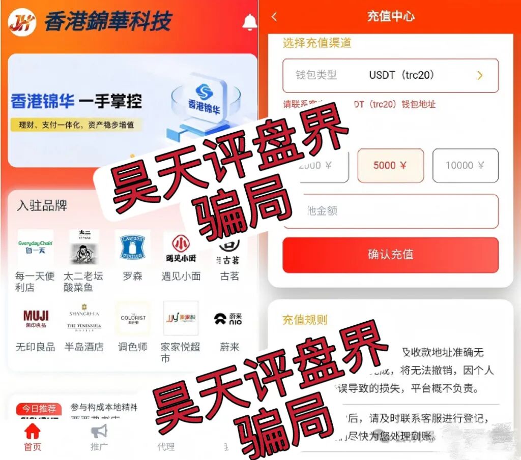 香港锦华科技app属于典型的分红类资金盘骗局，高度预警，看见一定要远离！—昊天评盘界插图