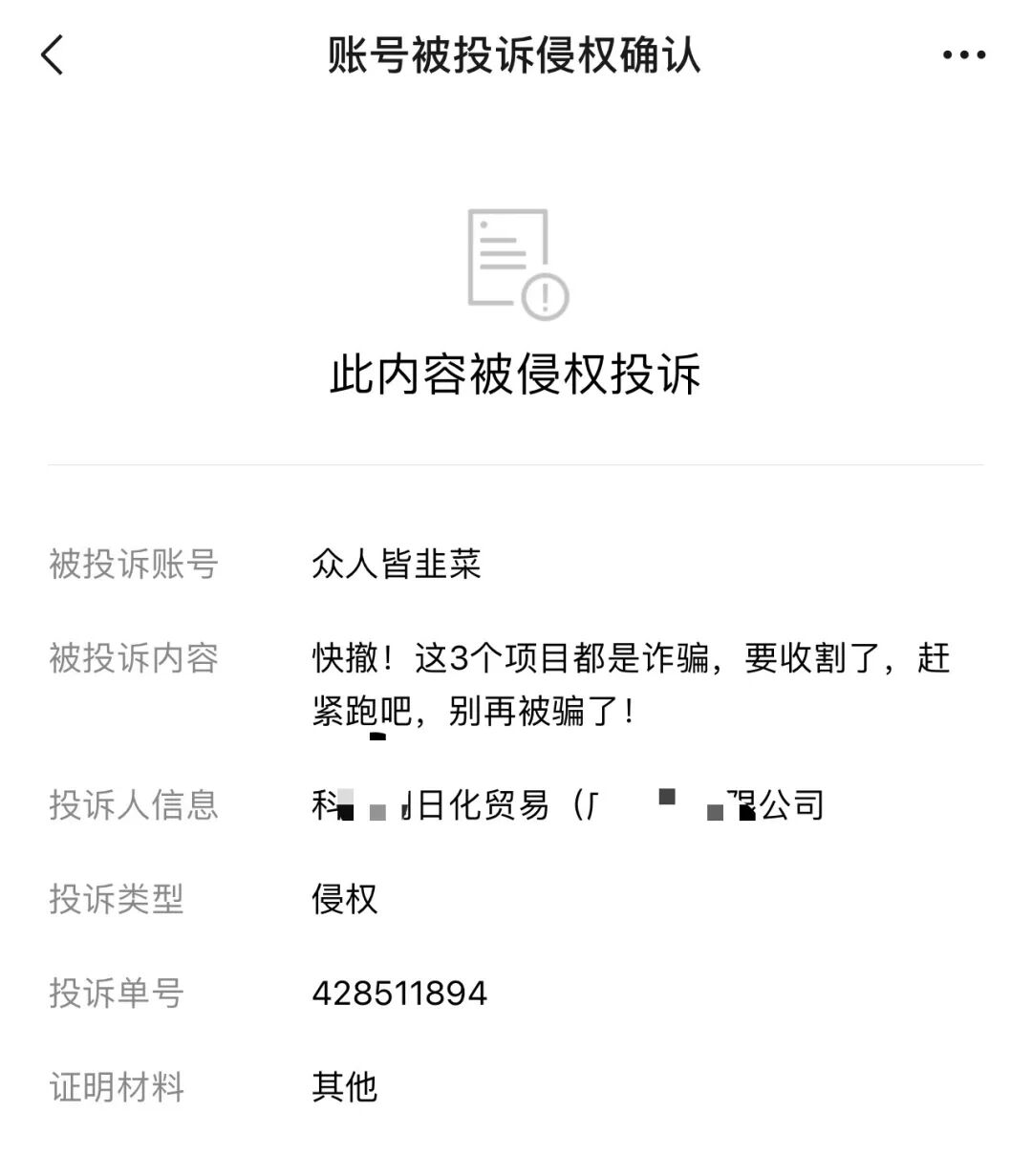 快撤！这3个项目都是诈骗，要收割了，赶紧跑吧，别再被骗了！