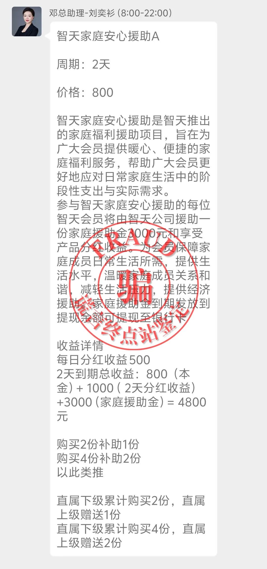 智天百谎356又放米？两天17倍杀猪盘，科普拆解别再踩坑插图2