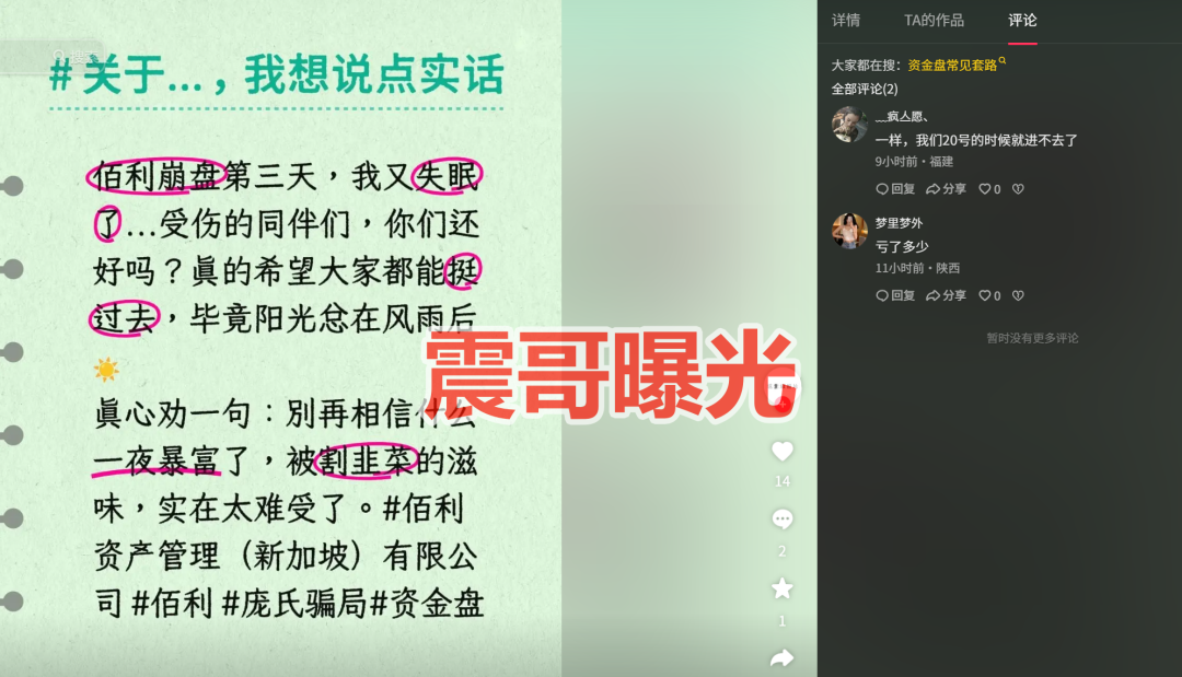 震哥紧急曝光!这些资金盘杀猪盘骗局集体爆雷,看见快跑!插图2 震哥紧急曝光!这些资金盘杀猪盘骗局集体爆雷,看见快跑!插图2