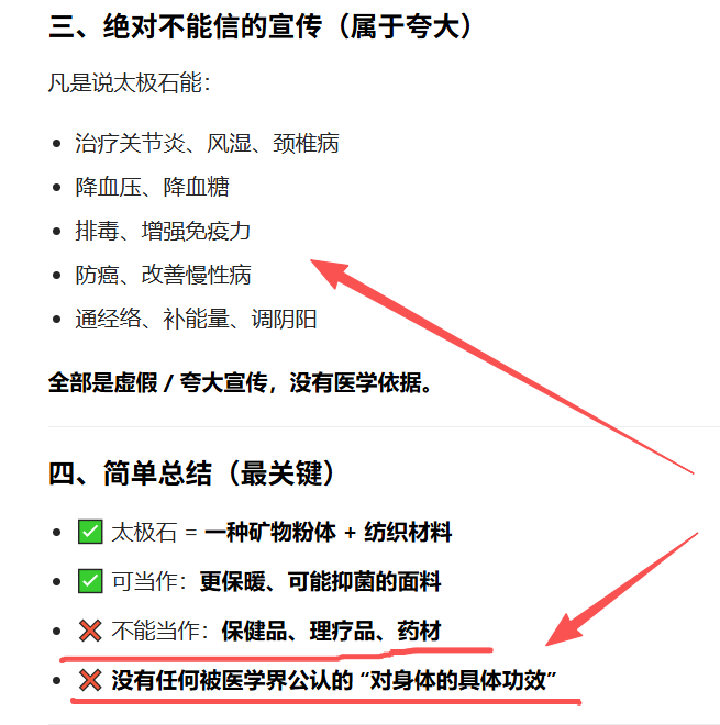 “浪莎浪仕威”推广“太极石纤维产品”涉嫌夸大使用功效，请消费者谨慎购买！插图5