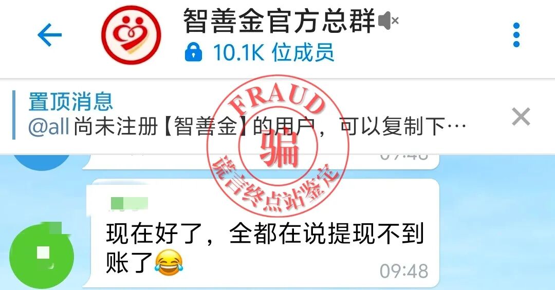 【智天百谎325】智天“智善金”只进不出,关群禁言!应验谎言终点站的预言!插图1 【智天百谎325】智天“智善金”只进不出,关群禁言!应验谎言终点站的预言!插图1