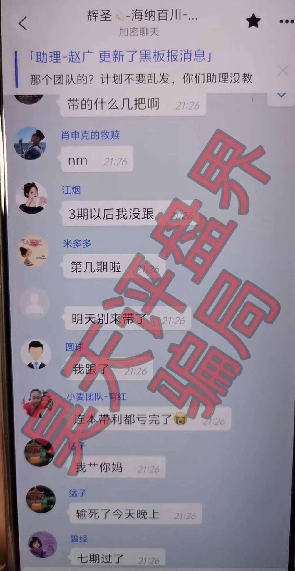 启元彩票彩票带单类资金盘骗局，大量会员被单割，操盘手老王圈钱过亿，提高警惕，远离此类骗局！—昊天评盘界插图5