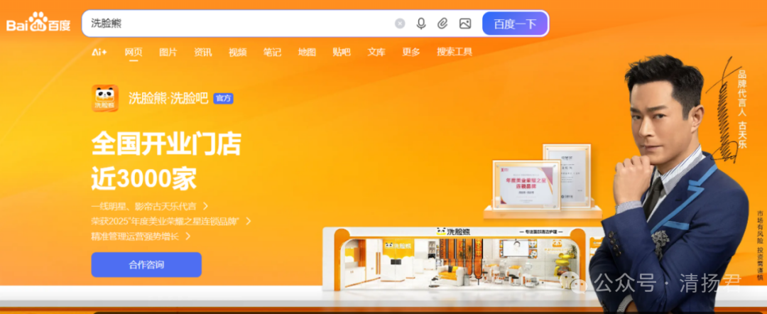 古天乐代言“失灵”?“洗脸熊”多地门店跑路引爆信任危机插图4 古天乐代言“失灵”?“洗脸熊”多地门店跑路引爆信任危机插图4