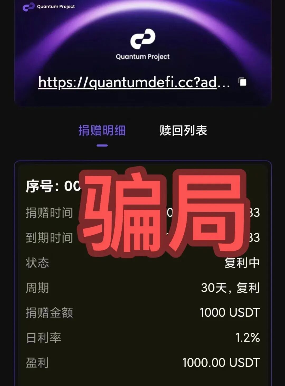 全崩了!这26个项目都是诈骗,有些已经收割跑路,赶紧远离,别再被骗了!插图3 全崩了!这26个项目都是诈骗,有些已经收割跑路,赶紧远离,别再被骗了!插图3