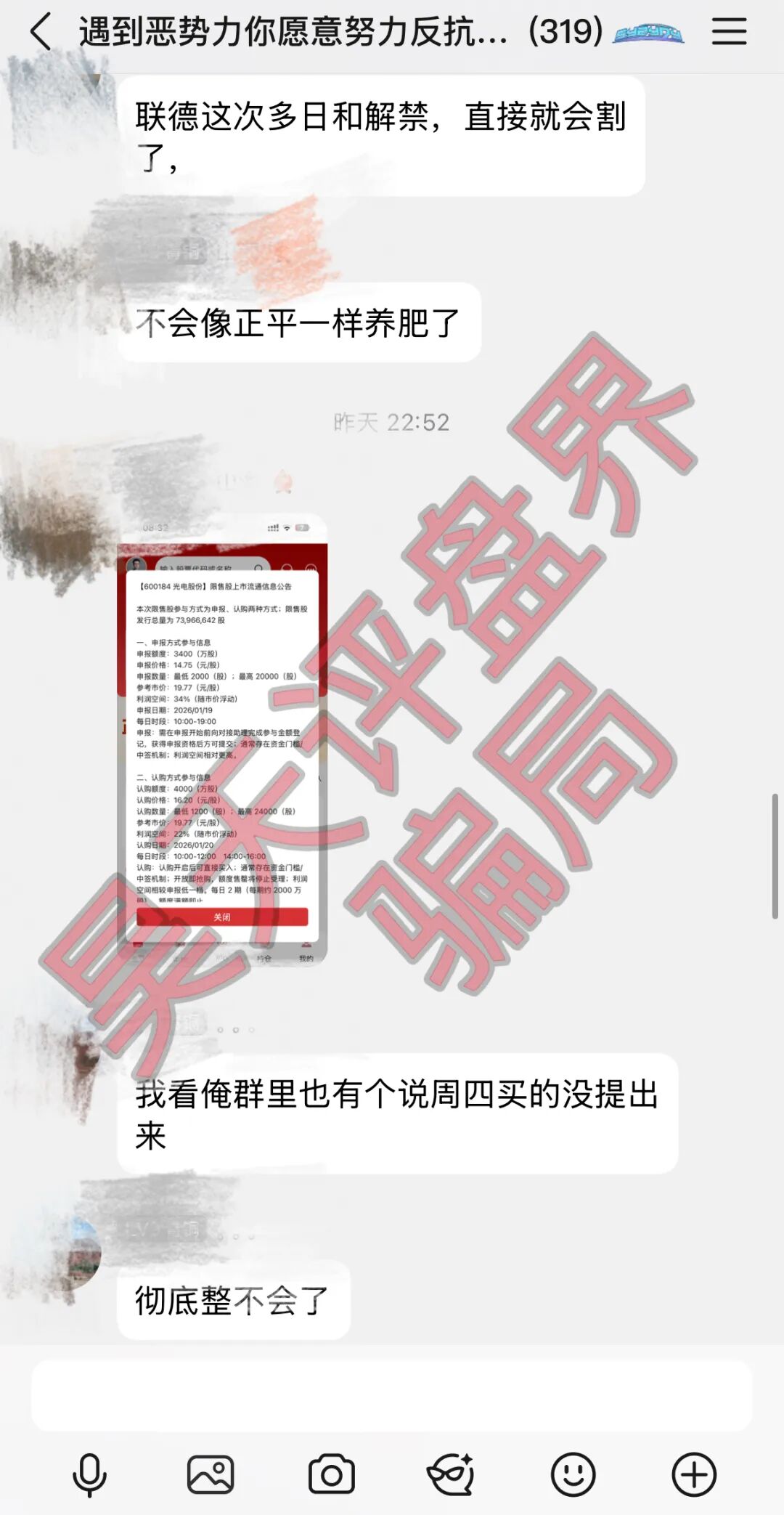 联德私募(中联证劵)app开始搞“解禁股”最后收割一波会员,跑路套路和明辞私募一样,千万不要再信了!—昊天评盘界插图2 联德私募(中联证劵)app开始搞“解禁股”最后收割一波会员,跑路套路和明辞私募一样,千万不要再信了!—昊天评盘界插图2