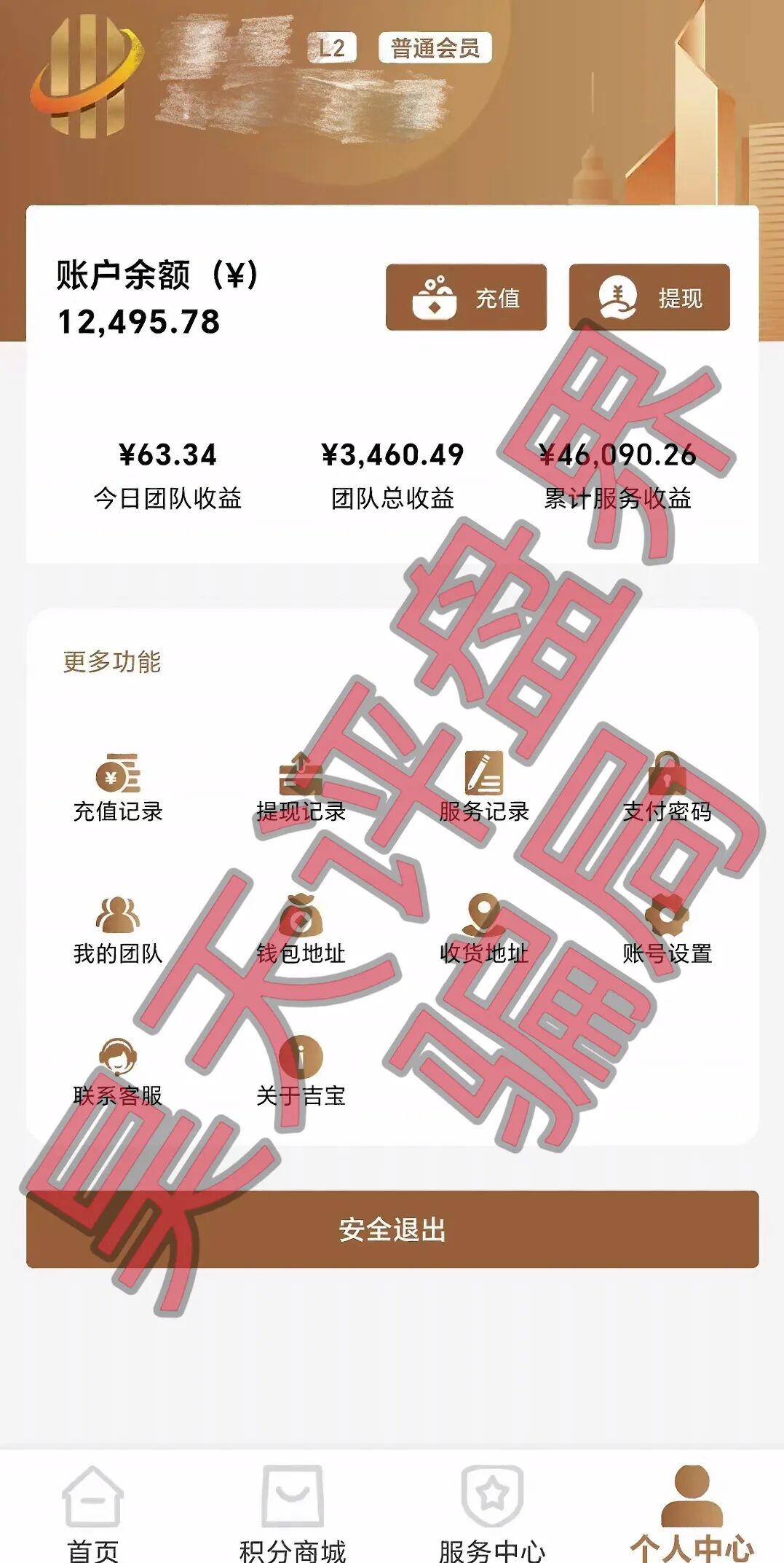 吉宝优享分红类资金盘骗局，3万多会员，操盘手圈钱过亿，高度预警，即将收割跑路！—昊天评盘界插图4
