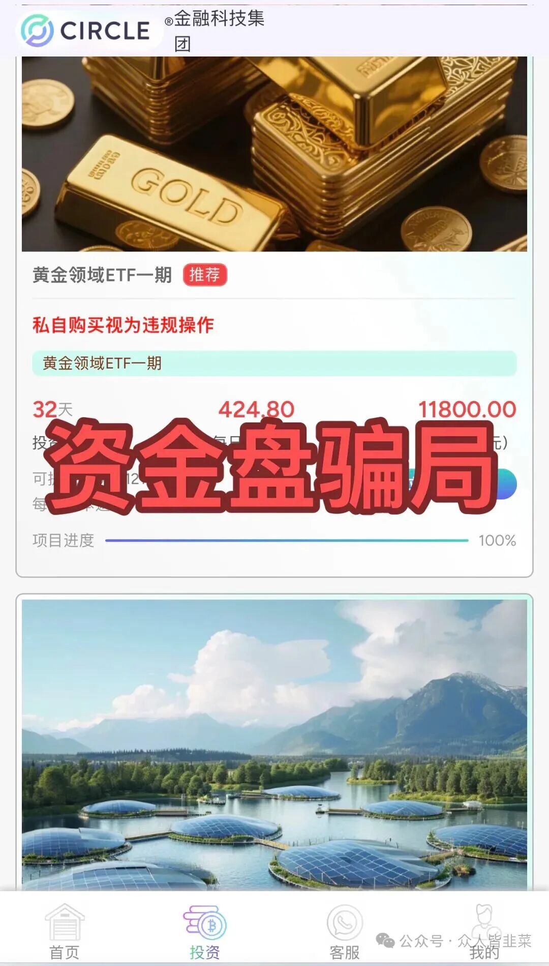 胜盈国际崩了!这3个项目都是诈骗,都已经收割,赶紧远离,别再被骗了!插图1 胜盈国际崩了!这3个项目都是诈骗,都已经收割,赶紧远离,别再被骗了!插图1