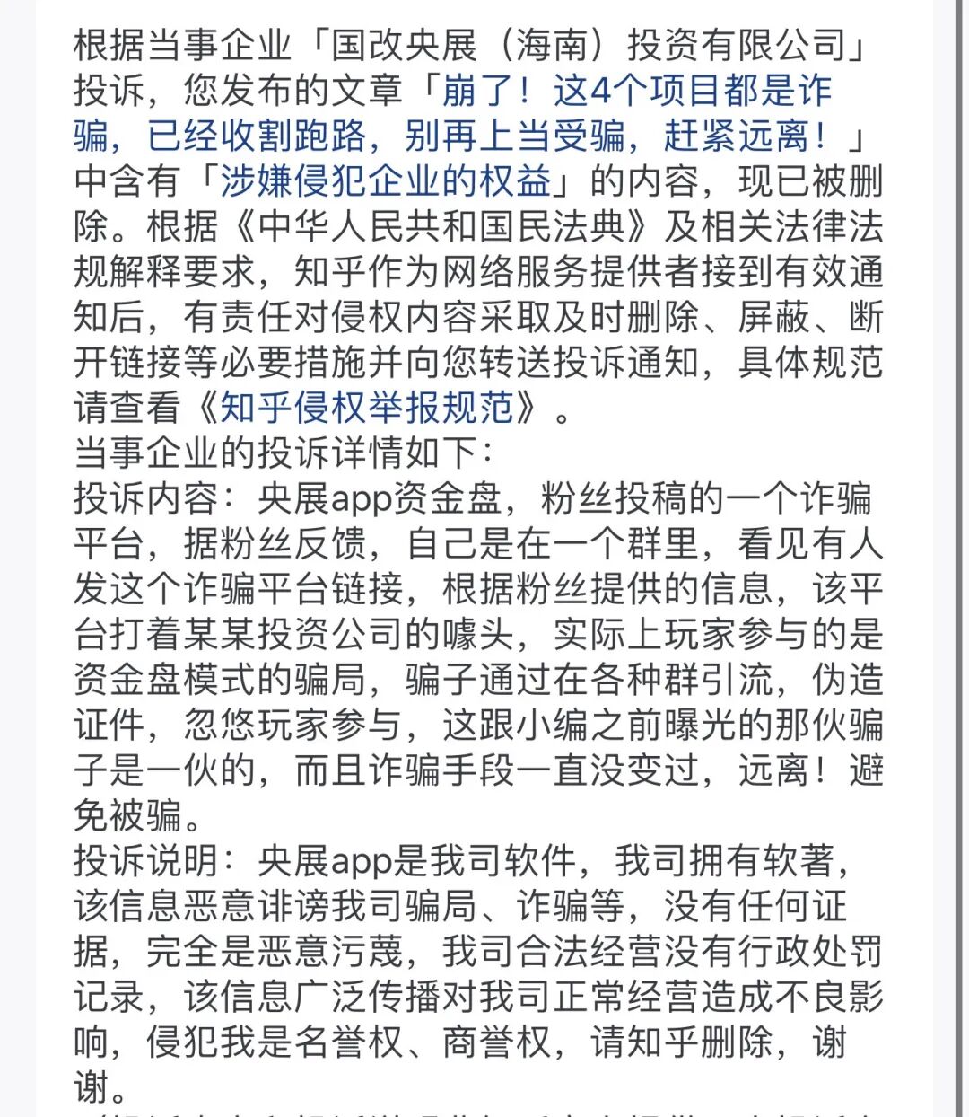千万别碰！这4个项目都是诈骗，有些已经收割跑路，别再被骗了，赶紧卸载！