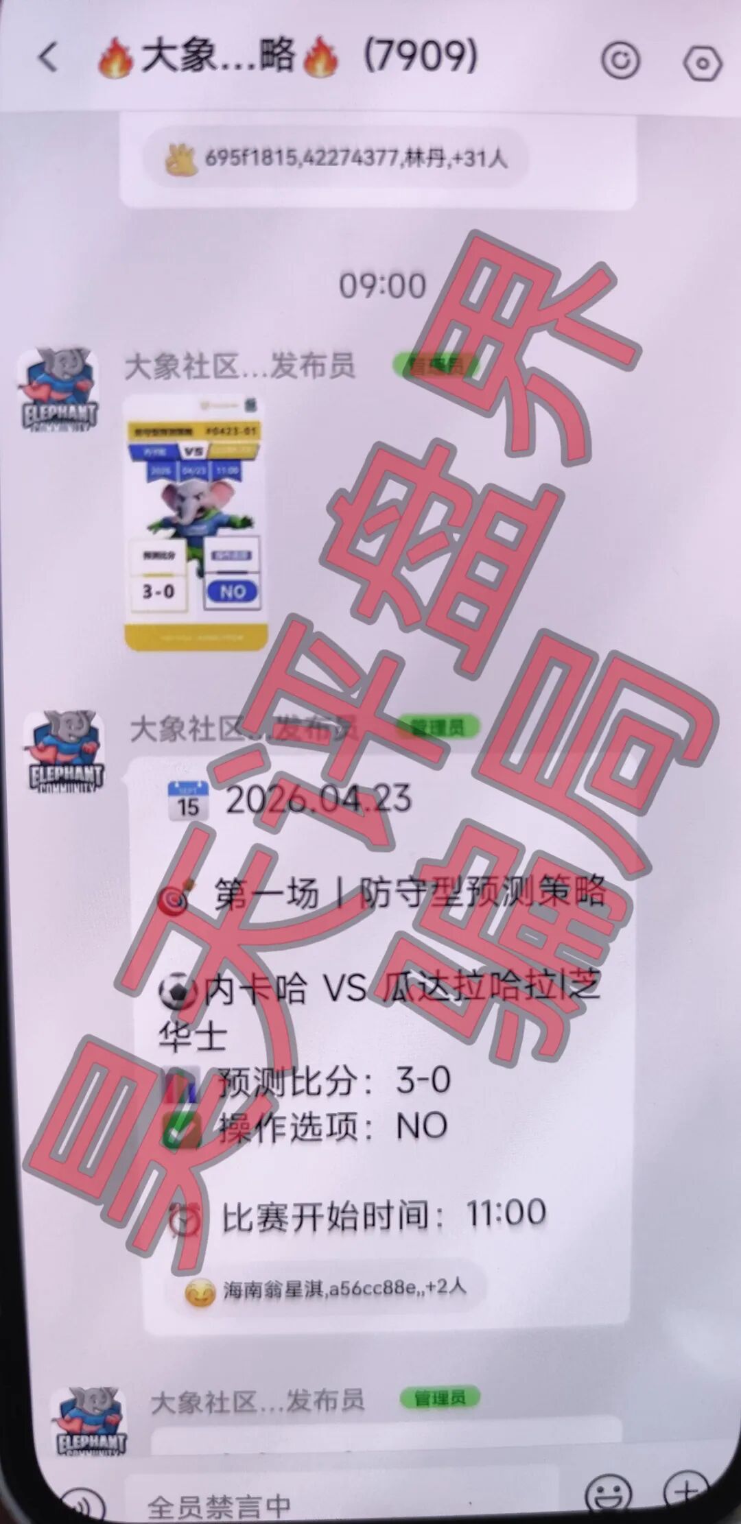 大象社区足球预测带单平台，典型的赌博诈骗平台，日收益高达3%，高度预警，看见一定要远离！插图2