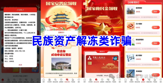 当心!这些“国家项目”全是骗局!最新诈骗APP清单曝光,速查家人手机!插图2 当心!这些“国家项目”全是骗局!最新诈骗APP清单曝光,速查家人手机!插图2