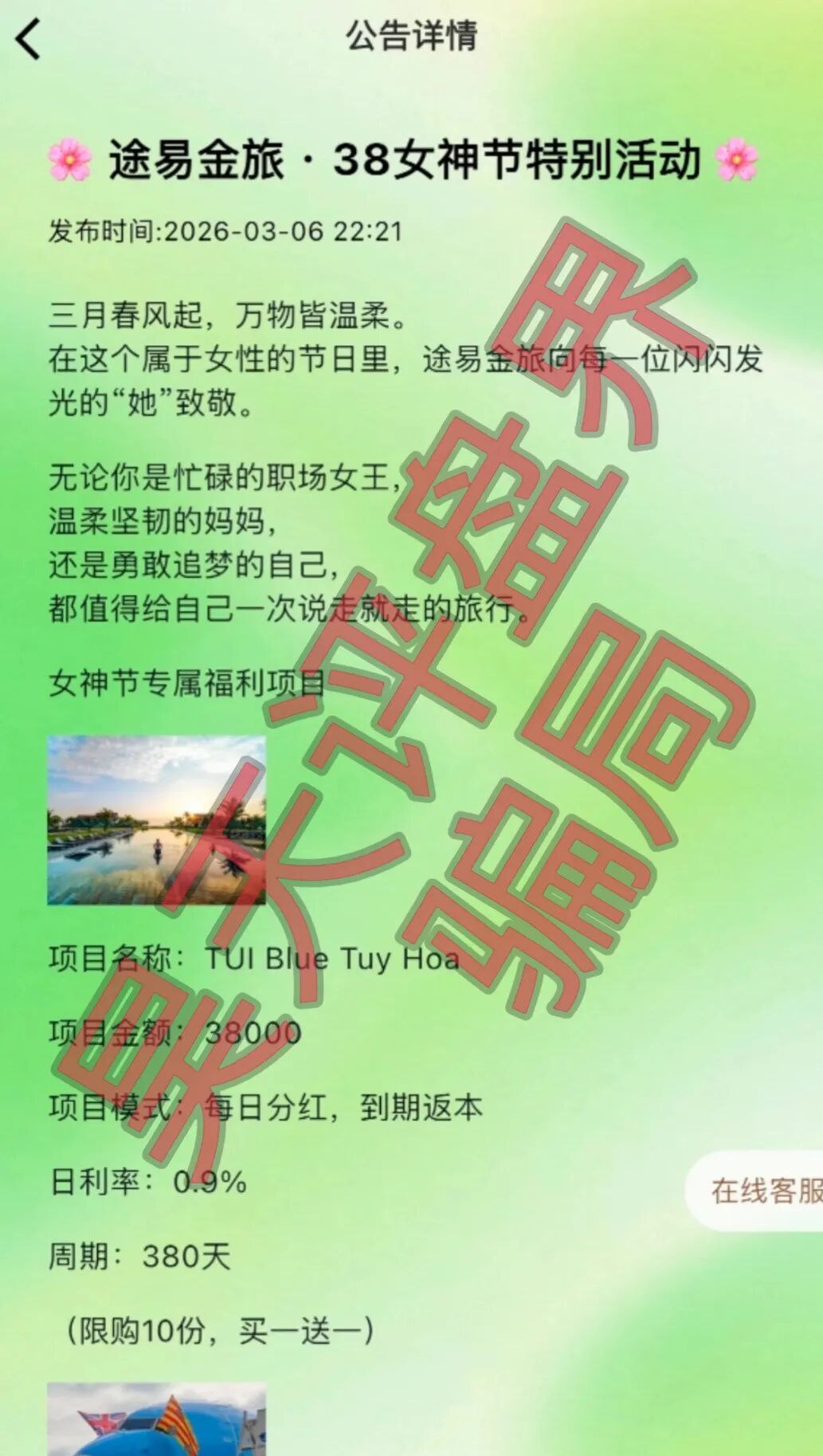 【曝光】这16个平台都是资金盘虚拟币骗局，有些已经崩盘，有些即将跑路，看见一定要远离！—昊天评盘界插图12