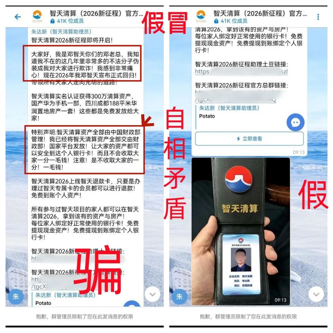 警惕！这12个项目全是骗局！赶紧远离，别中招！插图5