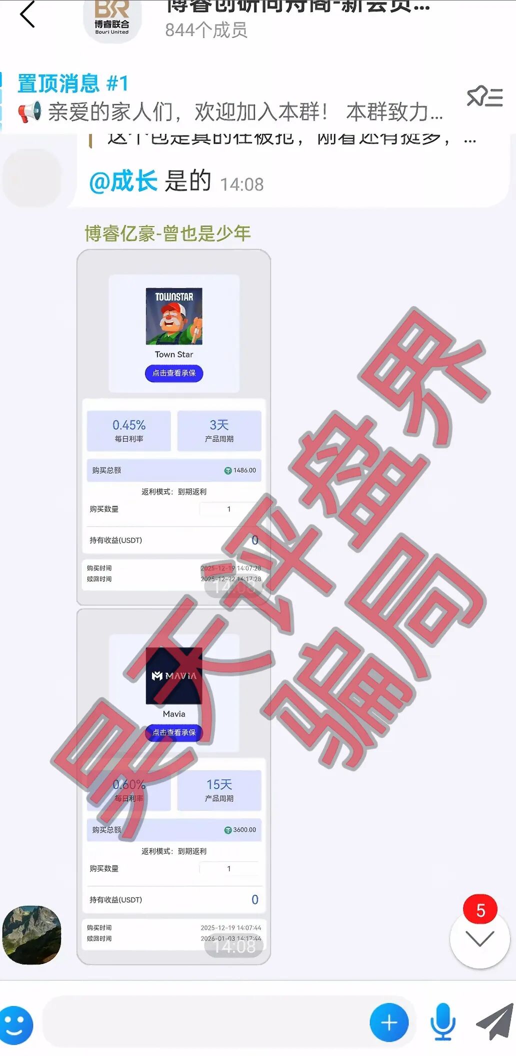 博睿联合量化平台又一个分红类资金盘骗局，日收益高达1%，已经开始单割，即将崩盘跑路！—昊天评盘界插图3