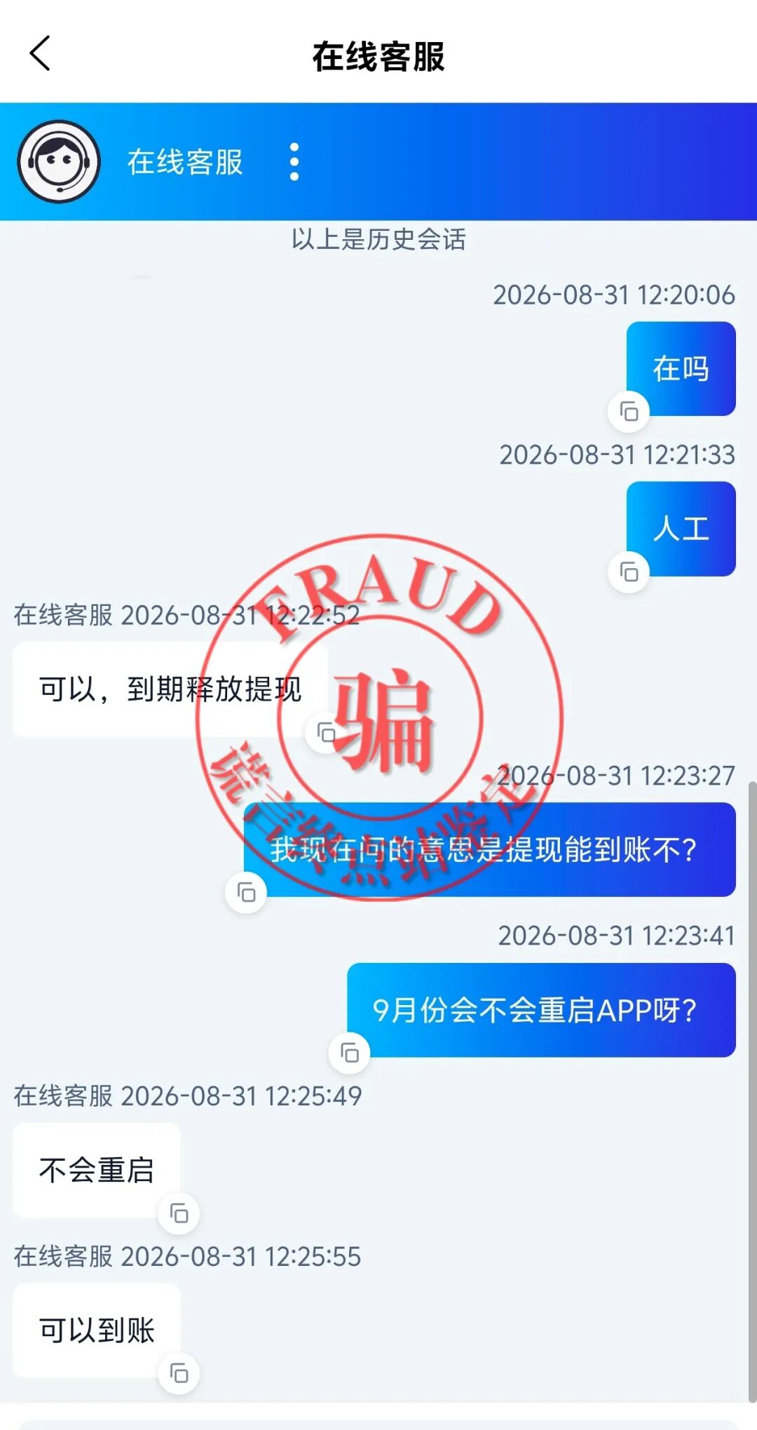 智天百谎356又放米？两天17倍杀猪盘，科普拆解别再踩坑插图7