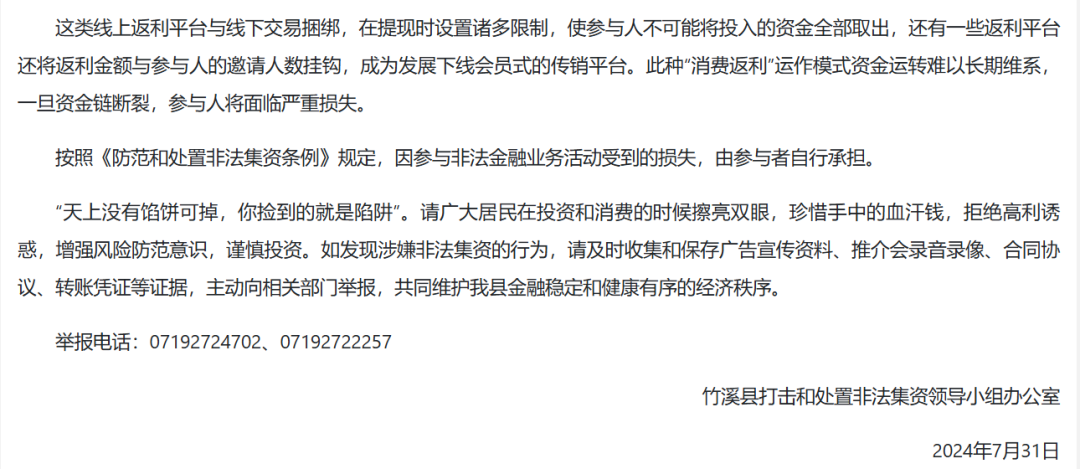 “秒音科技”参与者家属集体向金融局举报,湖北竹溪县早在去年8月就发布风险提示远离“秒音”!插图6 “秒音科技”参与者家属集体向金融局举报,湖北竹溪县早在去年8月就发布风险提示远离“秒音”!插图6