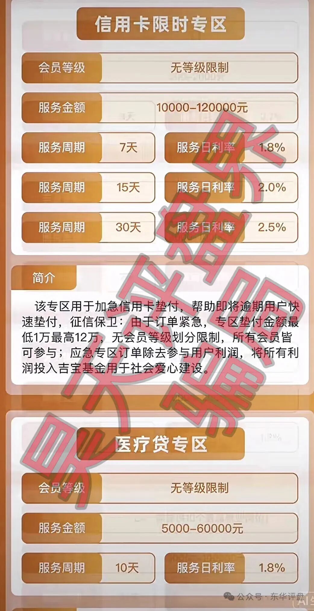 吉宝优享卷钱过亿，3万会员面临收割，这类骗局专坑老年人！高度预警，崩盘在即！