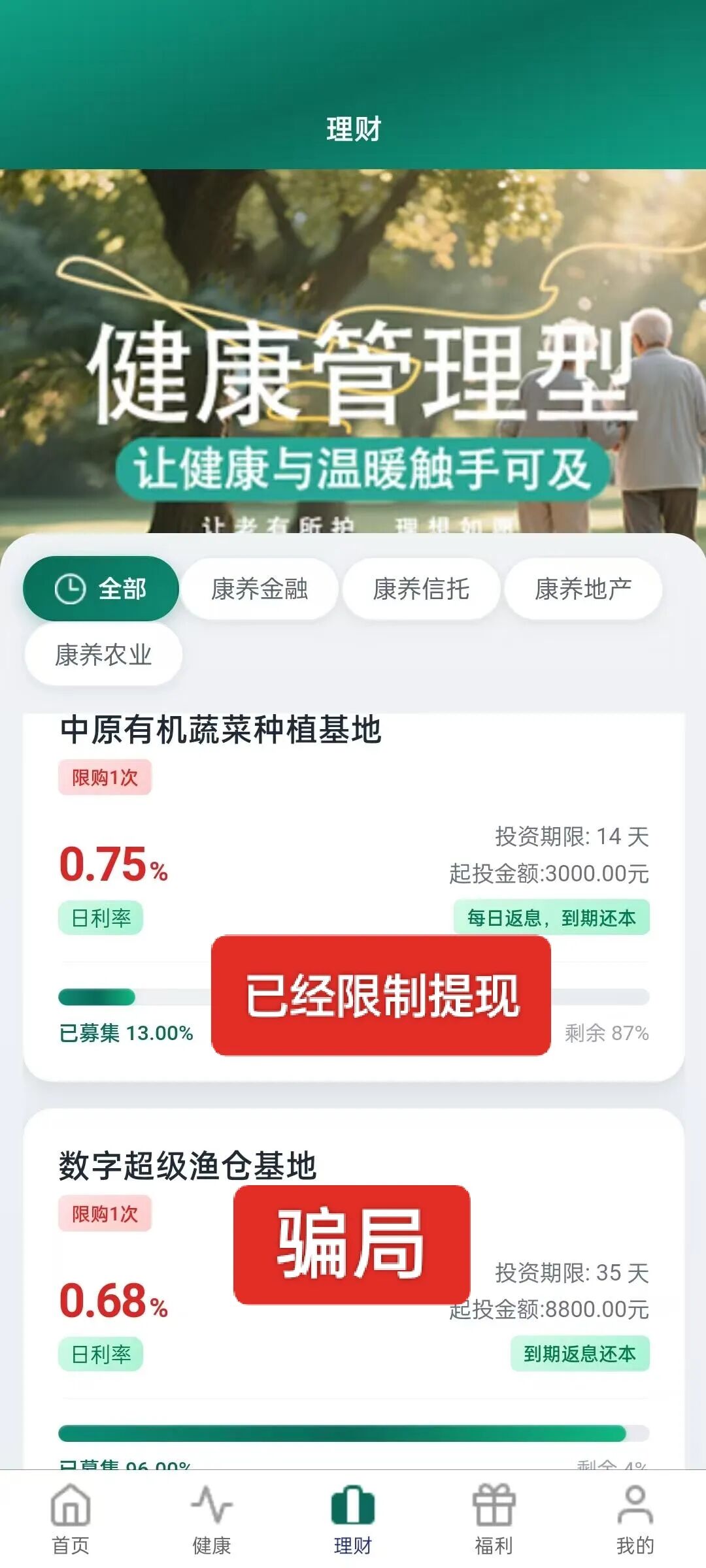 紧急曝光！暖阳人生（益品康丰）纯杀猪盘，已无法提现，跑路倒计时开始！插图1