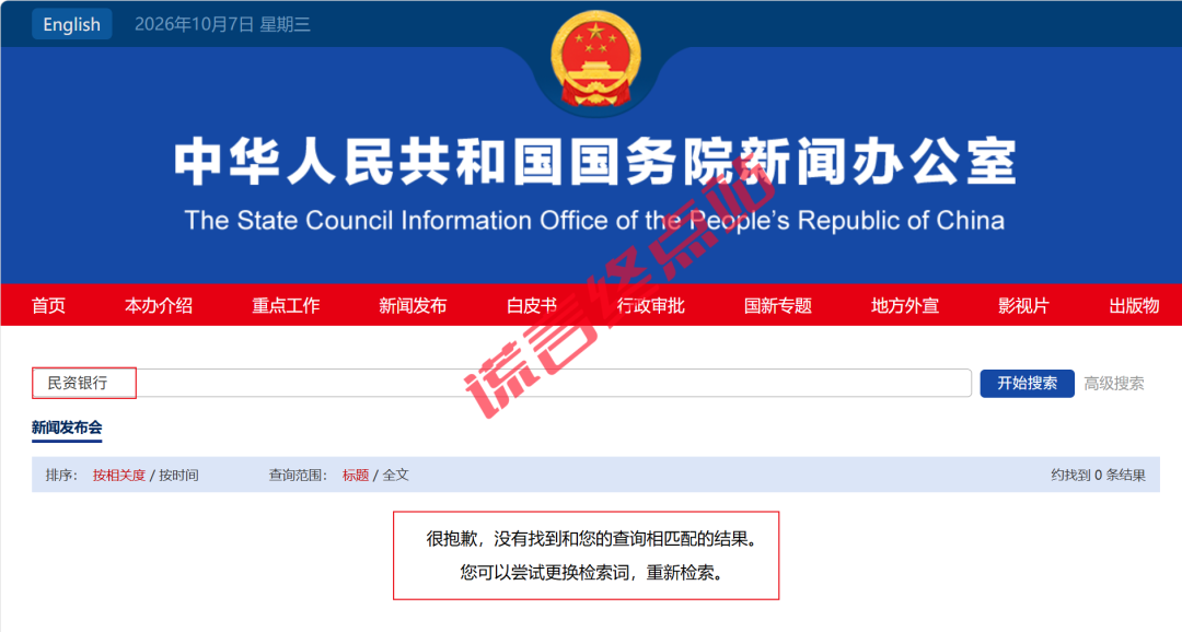 “民资银行”App骗局上线收割，请勿上当！插图11