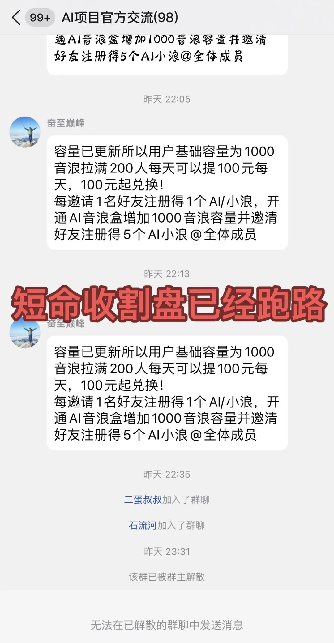 崩了!这2个项目都是骗局,短命盘已经收割关网跑路,别再被骗了,赶紧远离!插图1 崩了!这2个项目都是骗局,短命盘已经收割关网跑路,别再被骗了,赶紧远离!插图1