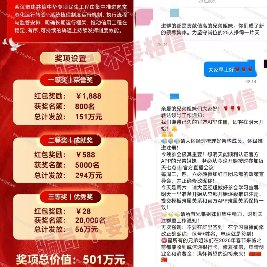 年后集中“交钱提现”?这15个项目千万别信!都是骗局收网的信号!插图11 年后集中“交钱提现”?这15个项目千万别信!都是骗局收网的信号!插图11