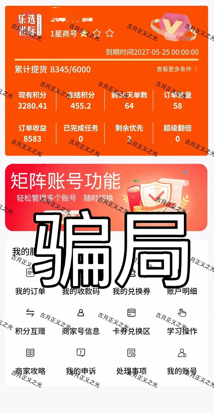 乐选世际Al电商:寄售类资金盘骗局,涉嫌传销诈骗,“长城易趣”同模式,要崩盘跑路了…插图2 乐选世际Al电商:寄售类资金盘骗局,涉嫌传销诈骗,“长城易趣”同模式,要崩盘跑路了…插图2