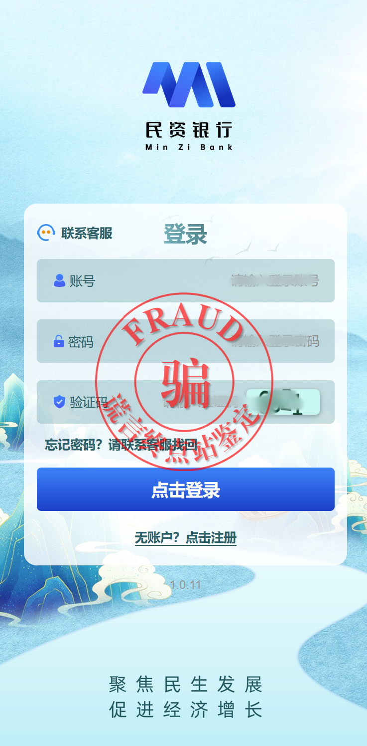“民资银行”App骗局上线收割，请勿上当！插图5