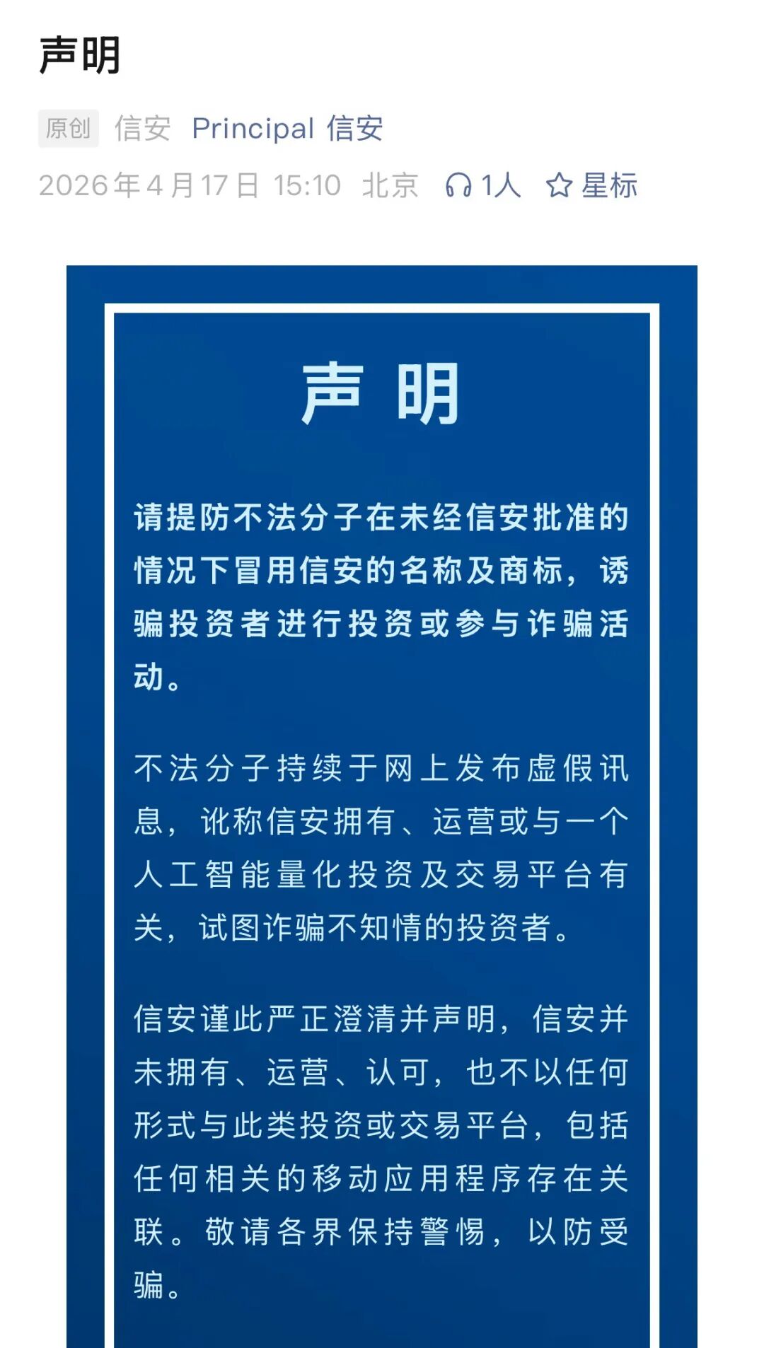 科普解读：如何识别“美国信安ai量化”链动出海联盟分红骗局插图7