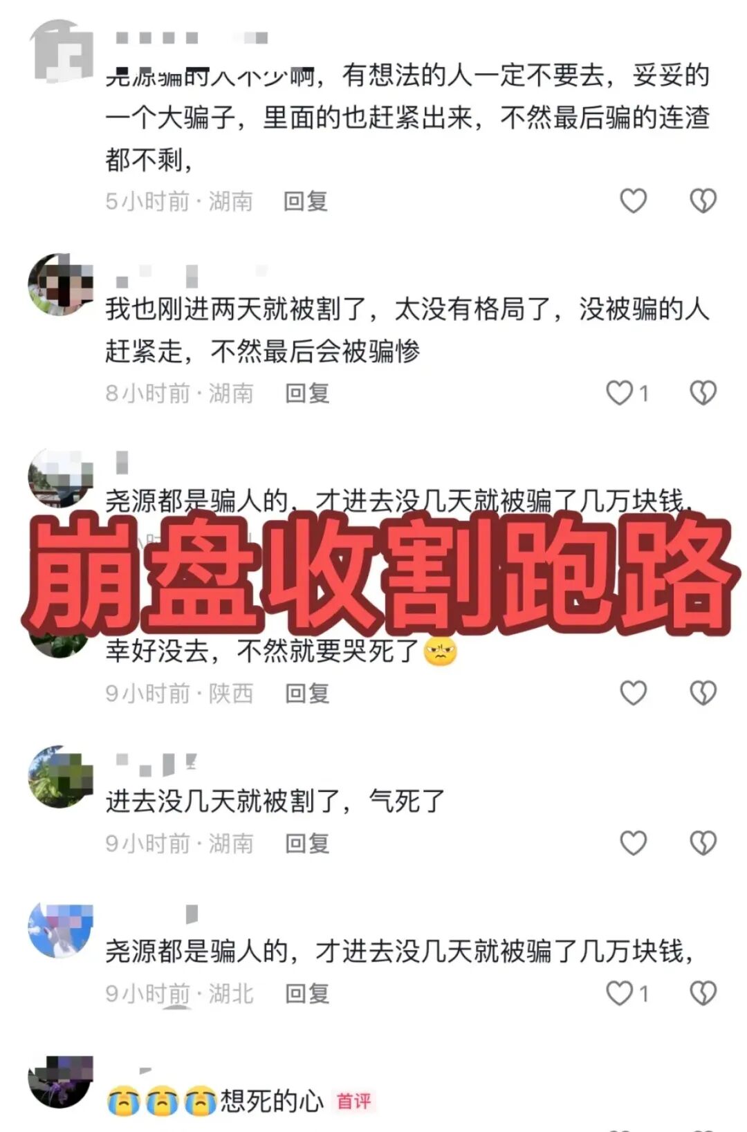 全崩了!这26个项目都是诈骗,有些已经收割跑路,赶紧远离,别再被骗了!插图7 全崩了!这26个项目都是诈骗,有些已经收割跑路,赶紧远离,别再被骗了!插图7