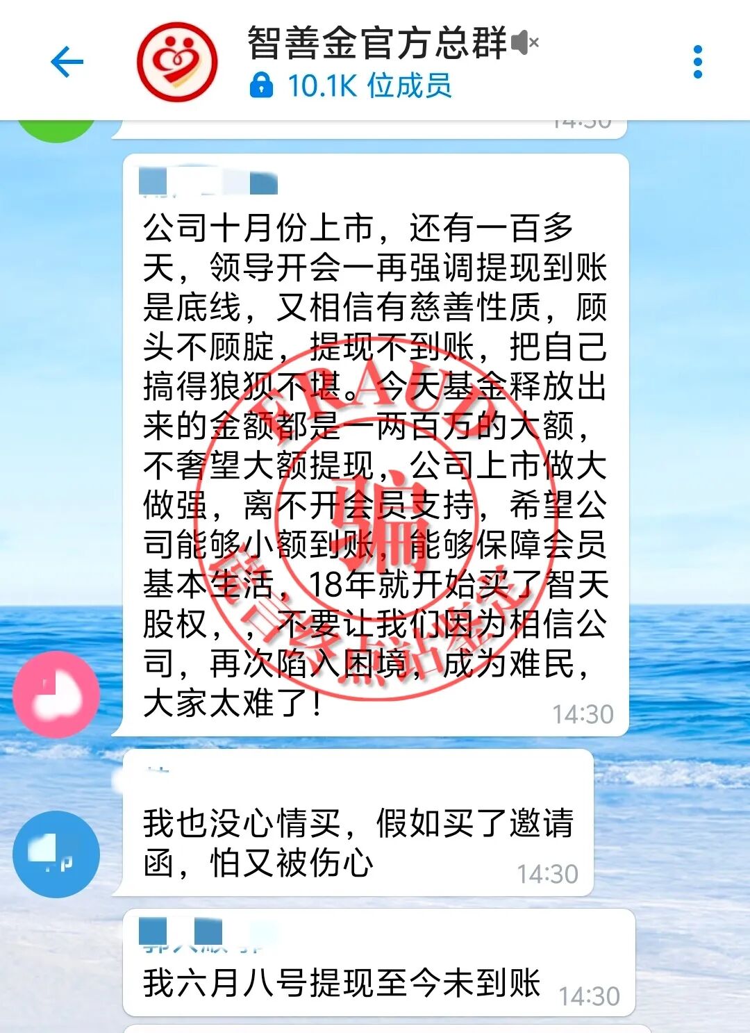 【智天百谎328】智天“智善金”停止提现!借口又是静默期!插图7 【智天百谎328】智天“智善金”停止提现!借口又是静默期!插图7