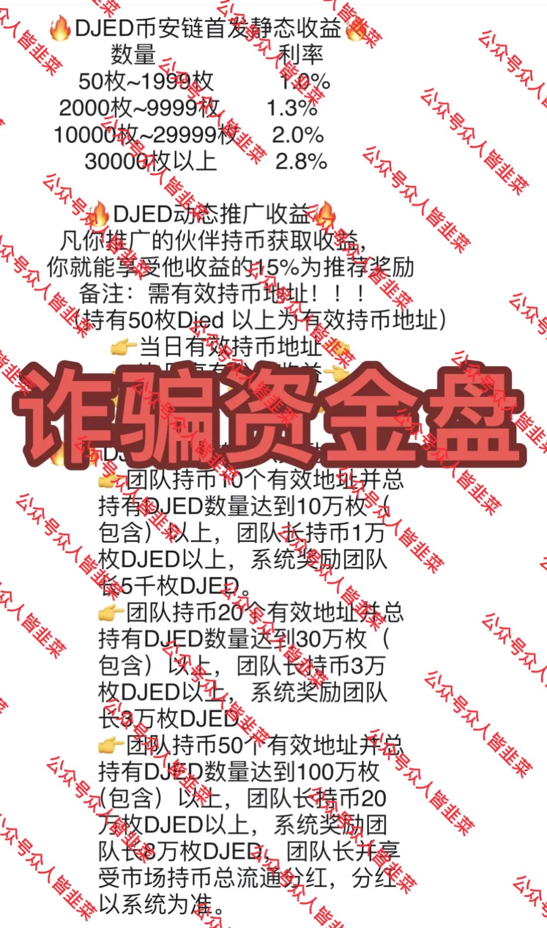 千万别碰!这4个项目都是诈骗,已经崩盘收割,赶紧远离,别再被骗了!插图1 千万别碰!这4个项目都是诈骗,已经崩盘收割,赶紧远离,别再被骗了!插图1