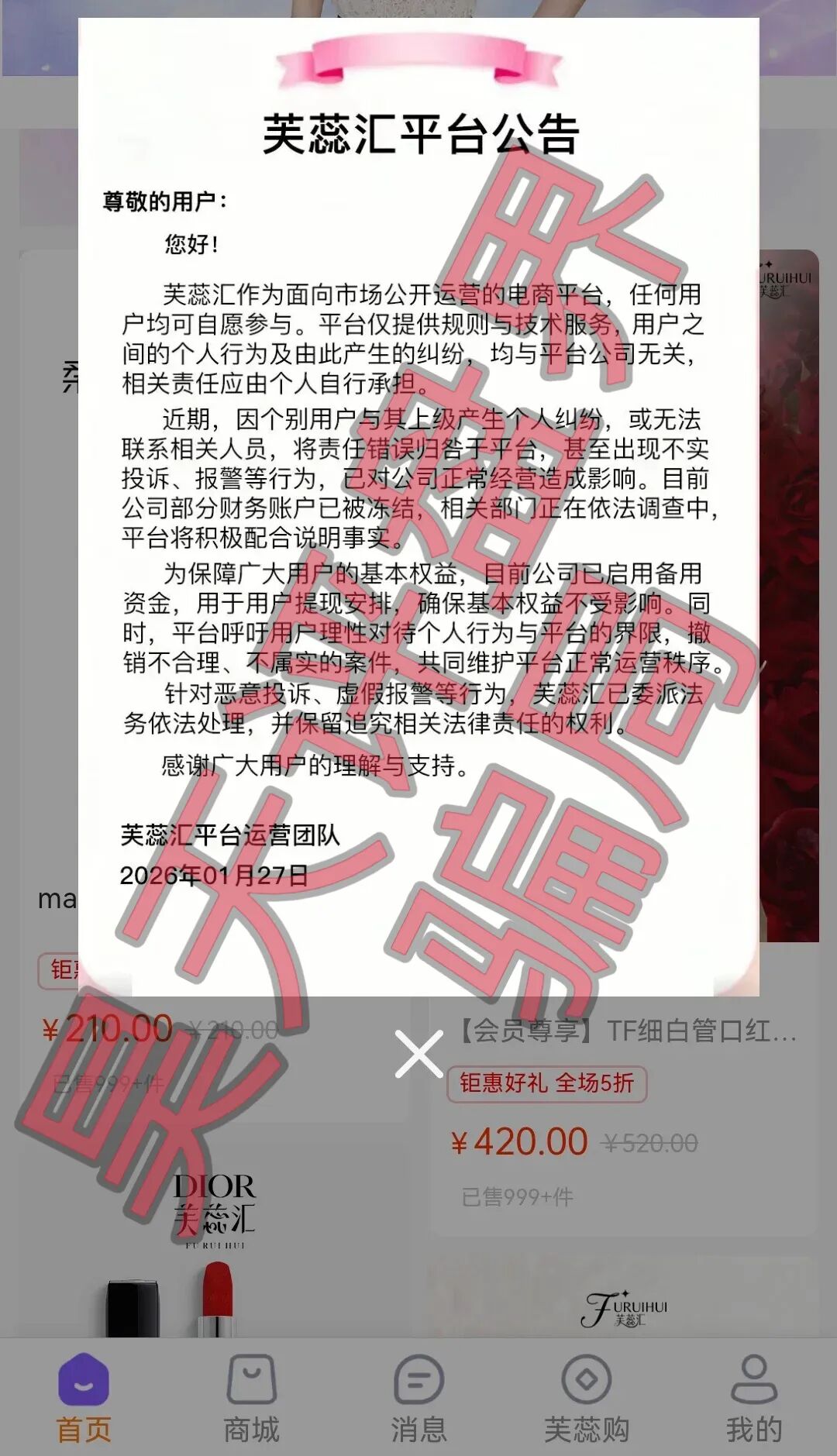 芙蕊汇商城资金盘骗局，公司人去楼空，已经彻底关网跑路了，昊天多次预警，目前维权中！—昊天评盘界