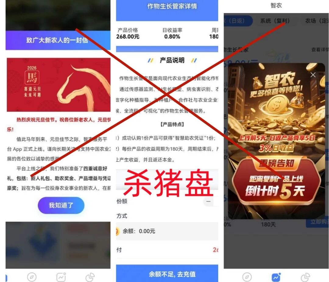 这9个互联网项目是骗局！不少人已经中招！赶紧报案！插图3