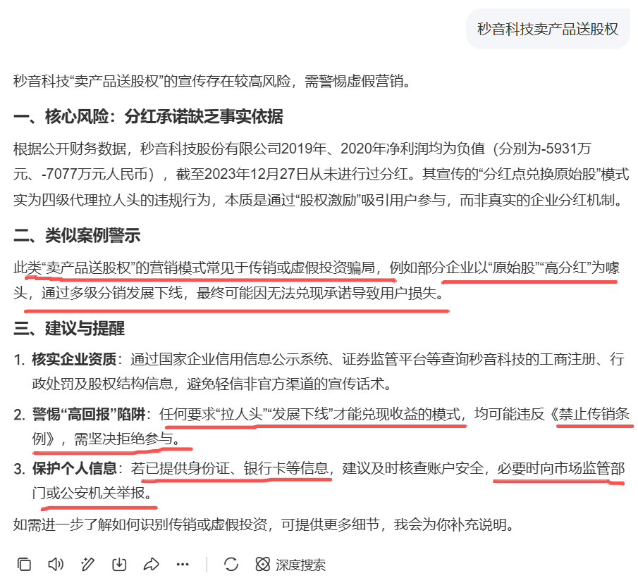 “秒音科技”参与者家属集体向金融局举报,湖北竹溪县早在去年8月就发布风险提示远离“秒音”!插图3 “秒音科技”参与者家属集体向金融局举报,湖北竹溪县早在去年8月就发布风险提示远离“秒音”!插图3