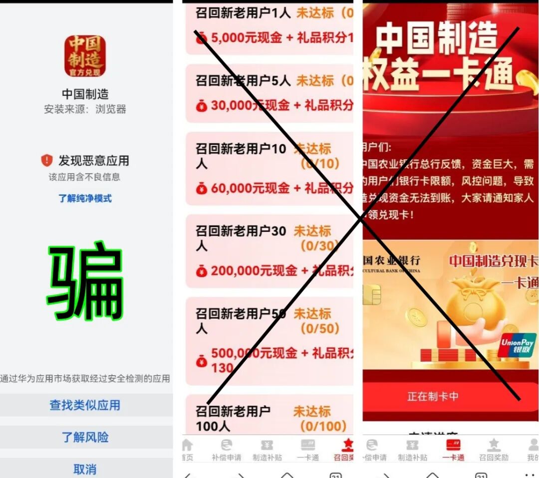 假冒官方！这8个互联网项目全是诈骗，小心上当被骗！插图2