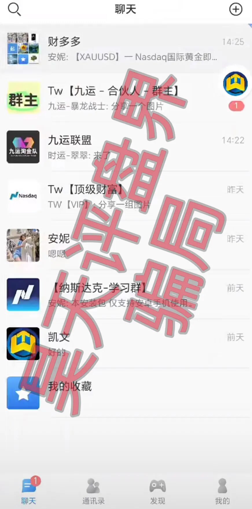 纳斯达克TW交易所黄金带单类资金盘骗局，多次单割会员，即将崩盘跑路！—昊天评盘界插图2