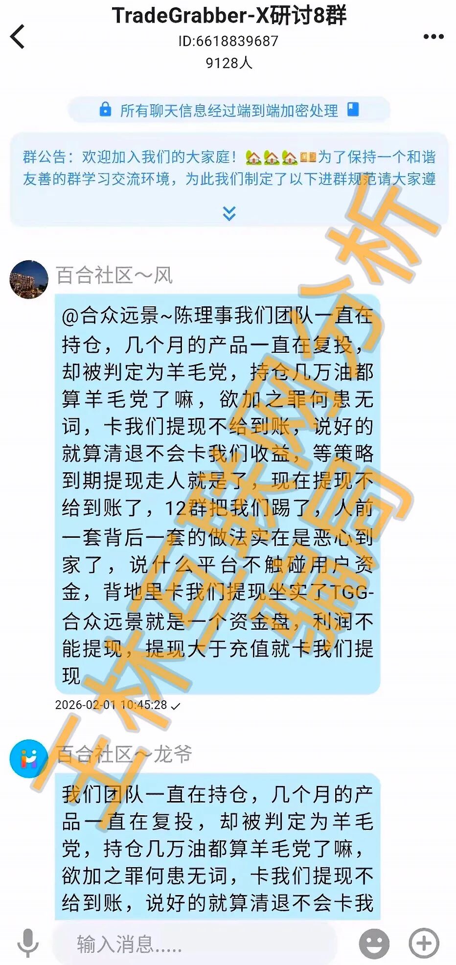 2月2日这3个项目都是资金盘骗局，已经开始收割要跑路了，速度撤离…