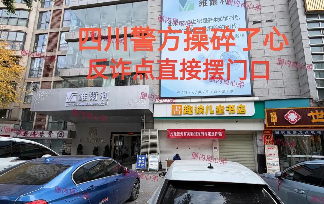 香港维尔利,韭菜的火葬场,操盘手圈钱过亿,多地警方预警。插图3 香港维尔利,韭菜的火葬场,操盘手圈钱过亿,多地警方预警。插图3